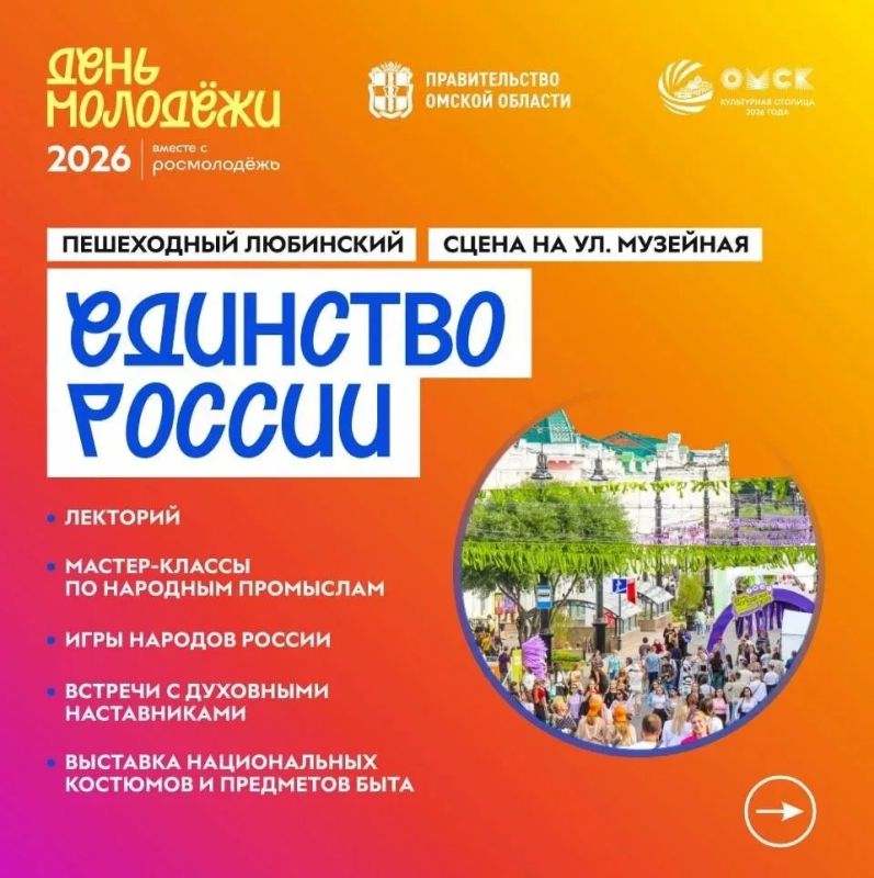 Стало известно, как в Омске пройдет празднование Дня молодежи Стало известно, как в Омске пройдет празднование Дня молодежи