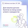 Без штампа нет скидки на билеты