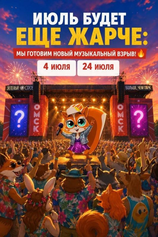 Омичей ждут сразу четыре концерта российских звезд в парке "Вокруг света" Омичей ждут сразу четыре концерта российских звезд в парке "Вокруг света"