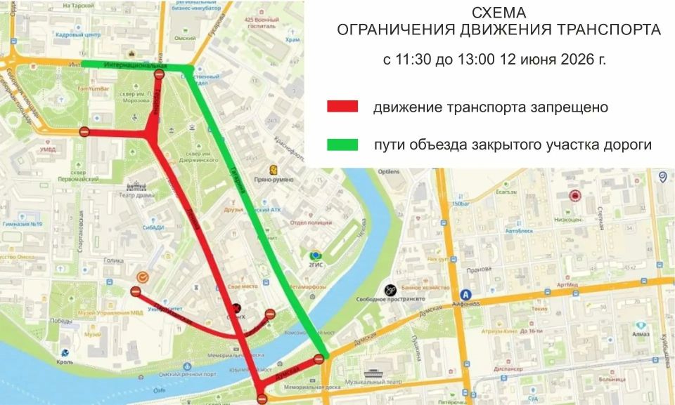 Завтра в полдень в Омске перекроют часть центральных улиц Завтра в полдень в Омске перекроют часть центральных улиц