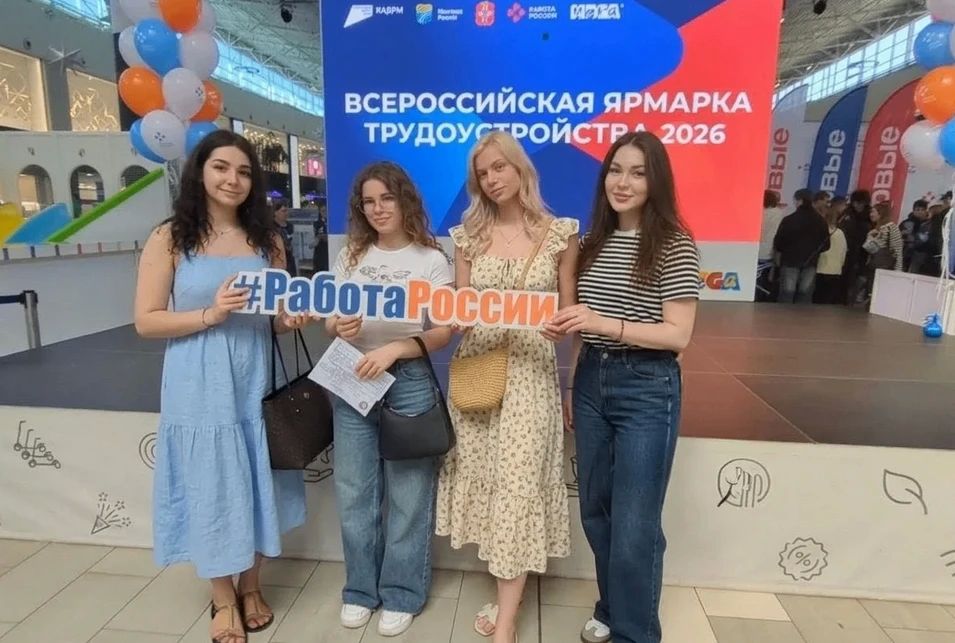 26 июня в 12:00 в МЕГЕ пройдет федеральный этап Всероссийской ярмарки трудоустройства «Работа России