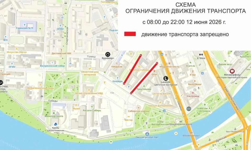 Завтра в полдень в Омске перекроют часть центральных улиц
