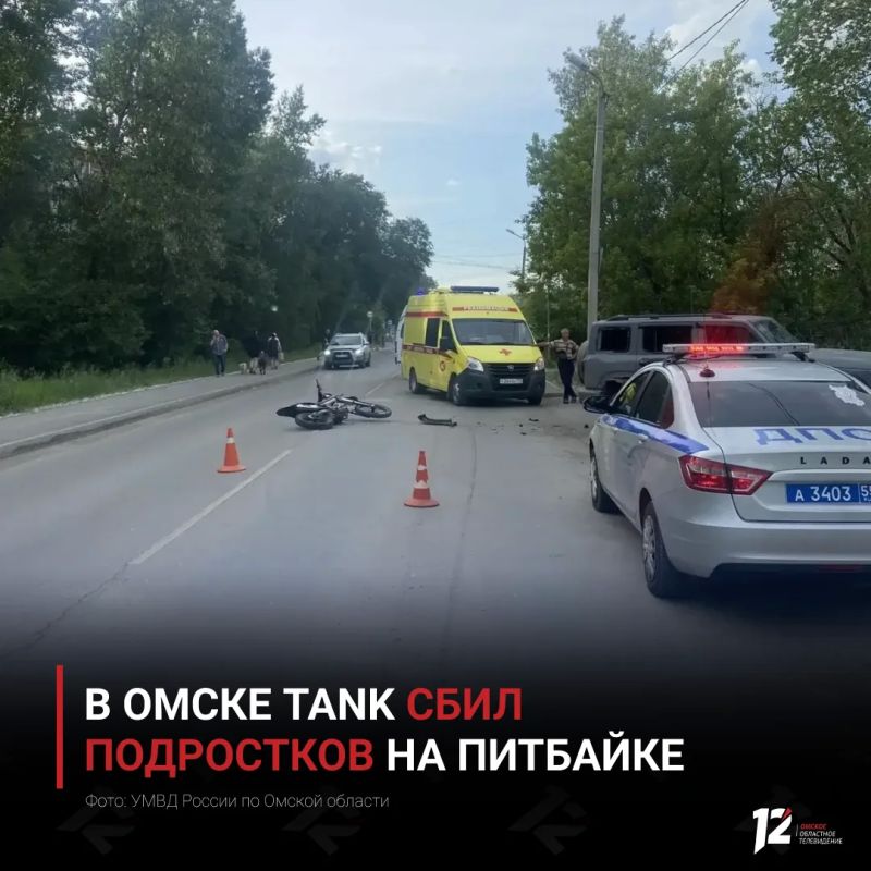 В Омске Tank сбил подростков на питбайке