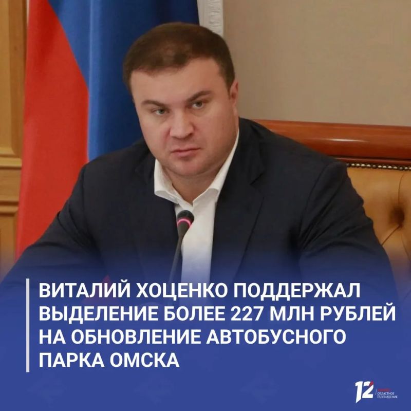Виталий Хоценко поддержал выделение более 227 млн рублей на обновление автобусного парка Омска