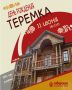 Сибирский культурный центр отмечает 30-летие и приглашает омичей на праздничную программу «День рождения Теремка»