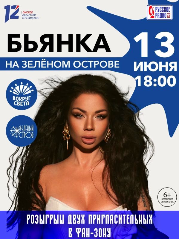 Разыгрываем пригласительные на концерт Бьянки (6+)