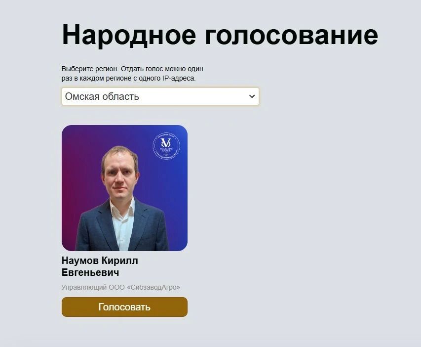Омский финалист премии «Молодой промышленник года»: старт народного голосования