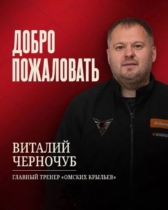 В Омской хоккейной команде «Омские Крылья» сменился главный тренер
