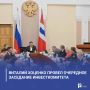 Виталий Хоценко провел очередное заседание Инвесткомитета
