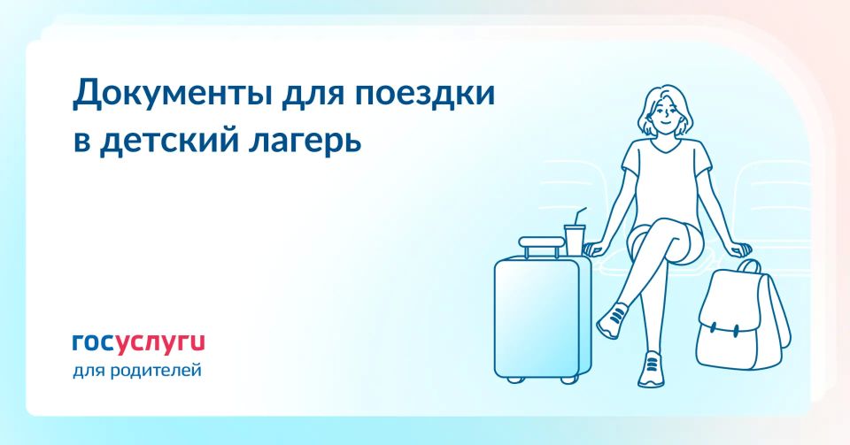 Ребенок едет в лагерь: подготовьте документы заранее