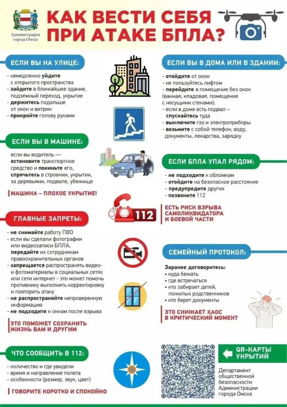 Омичам напомнили, как действовать при атаке БПЛА