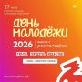 День молодежи в Культурной столице – уже 27 июня!
