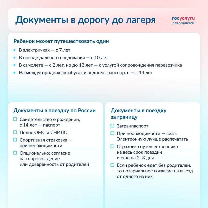 Ребенок едет в лагерь: подготовьте документы заранее Ребенок едет в лагерь: подготовьте документы заранее