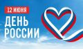 Полномочный представитель Президента в СФО Анатолий Серышев поздравил с Днем России