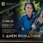 Сегодня ДЕНЬ РОЖДЕНИЯ отмечает мастер спорта России международного класса по пулевой стрельбе, 2-кратная чемпионка