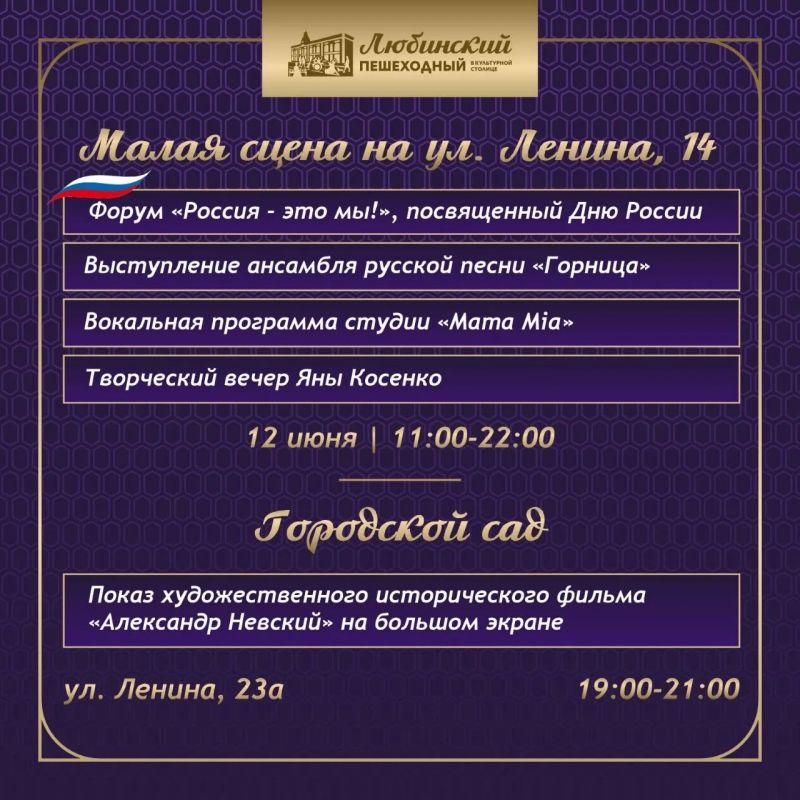 День России отпразднуют на Пешеходном Любинском День России отпразднуют на Пешеходном Любинском