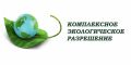 В Омске продолжается процесс получения комплексных экологических разрешений (КЭР) промышленными предприятиями