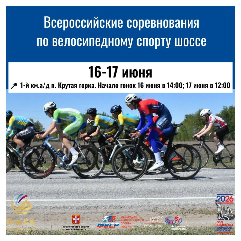 В Омской области пройдут всероссийские соревнования по велоспорту на шоссе