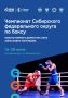 С 16 по 20 июня в Омском велотреке пройдет чемпионат Сибири по боксу памяти первого директора Омского нефтеперерабатывающего завода Александра Малунцева