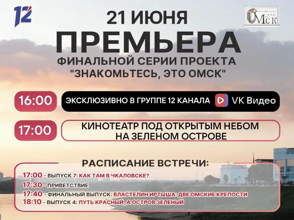 Финал проекта «Знакомьтесь, это Омск» (12+) пройдет 21 июня