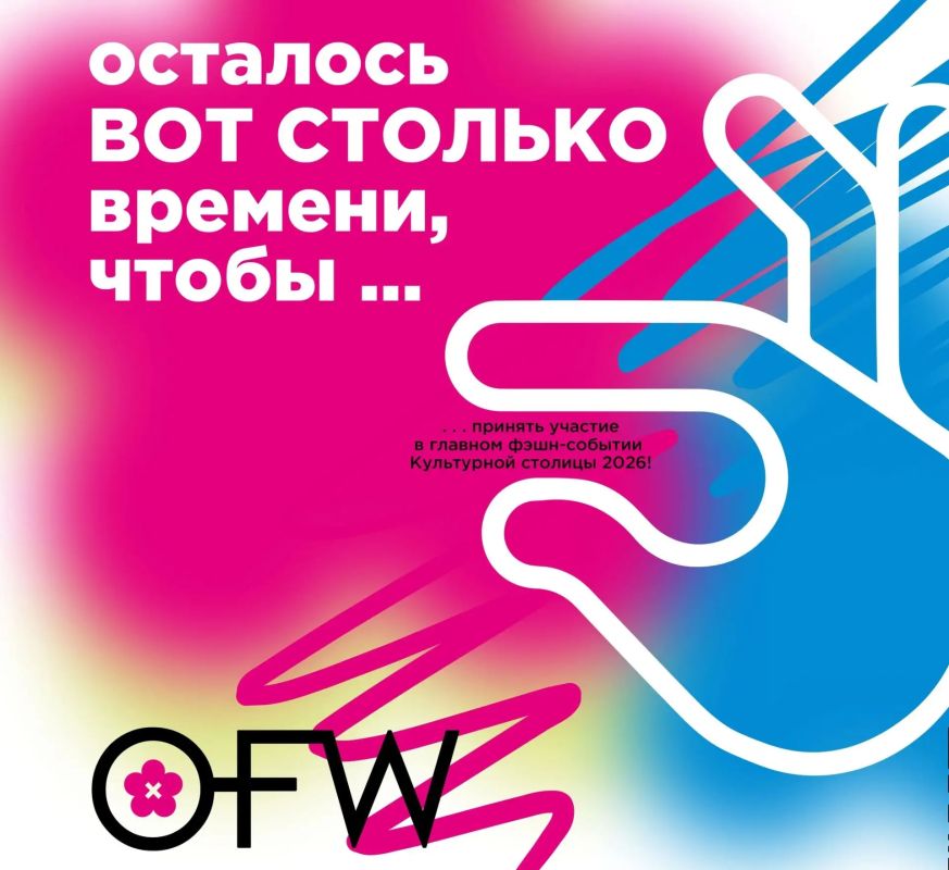 Прием заявок на Omsk Fshion Weekend продлён до 18 июня (включительно)