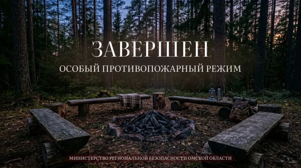 Особый противопожарный режим полностью снят на территории всей Омской области