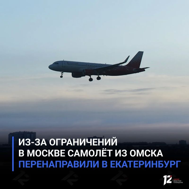 Из-за ограничений в Москве самолёт из Омска перенаправили в Екатеринбург