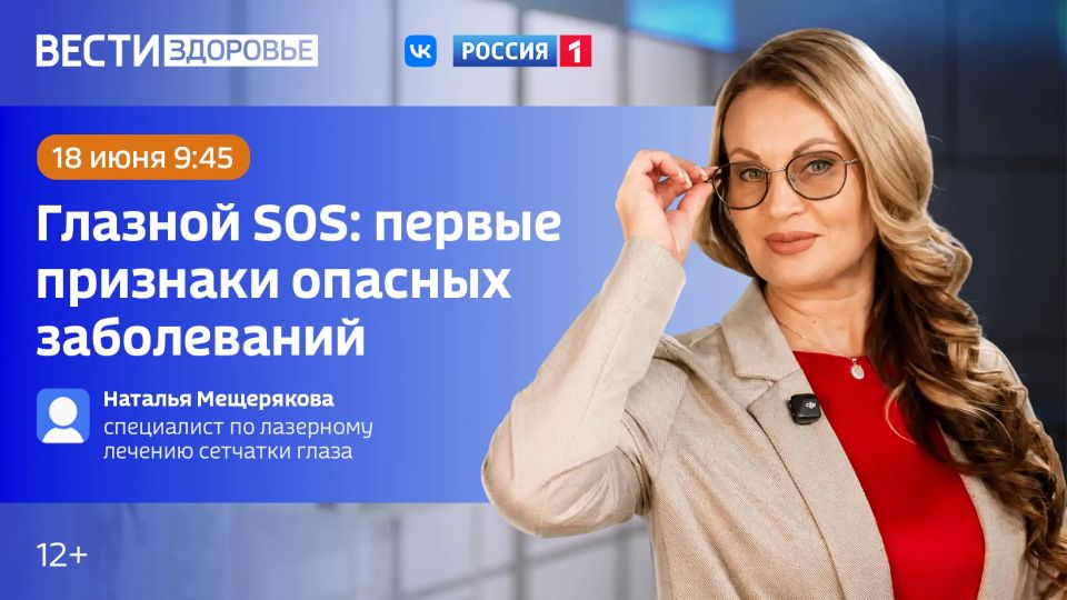«Глазной SOS: первые признаки опасных заболеваний» — тема нового выпуска программы «Вести Здоровье»