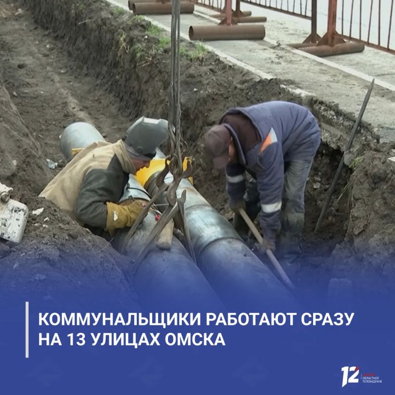 Коммунальщики работают сразу на 13 улицах Омска