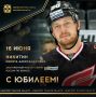 Сегодня ЮБИЛЕЙНЫЙ ДЕНЬ РОЖДЕНИЯ отмечает заслуженный мастер спорта России по хоккею, участник XXII Зимних Олимпийских игр в Сочи (2014), чемпион мира (2012), серебряный призер молодежного чемпионата мира (2006), обладатель...