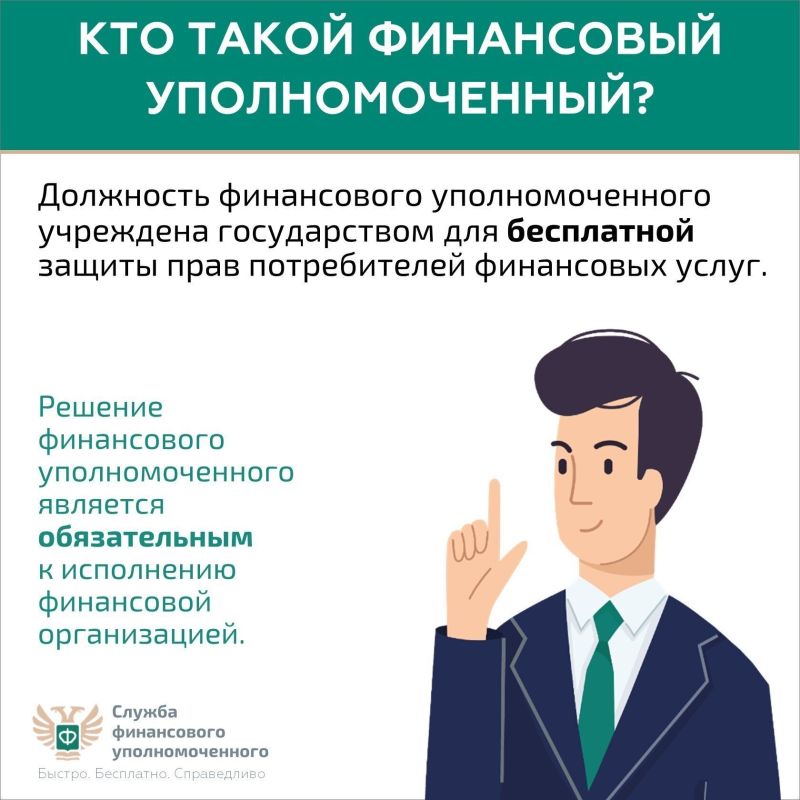 Кто такой финансовый уполномоченный и как он сможет вам помочь Кто такой финансовый уполномоченный и как он сможет вам помочь