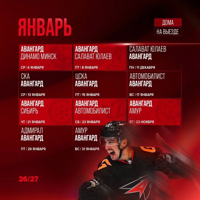 Стало известно расписание «Авангарда» на сезон 2026/27 Стало известно расписание «Авангарда» на сезон 2026/27
