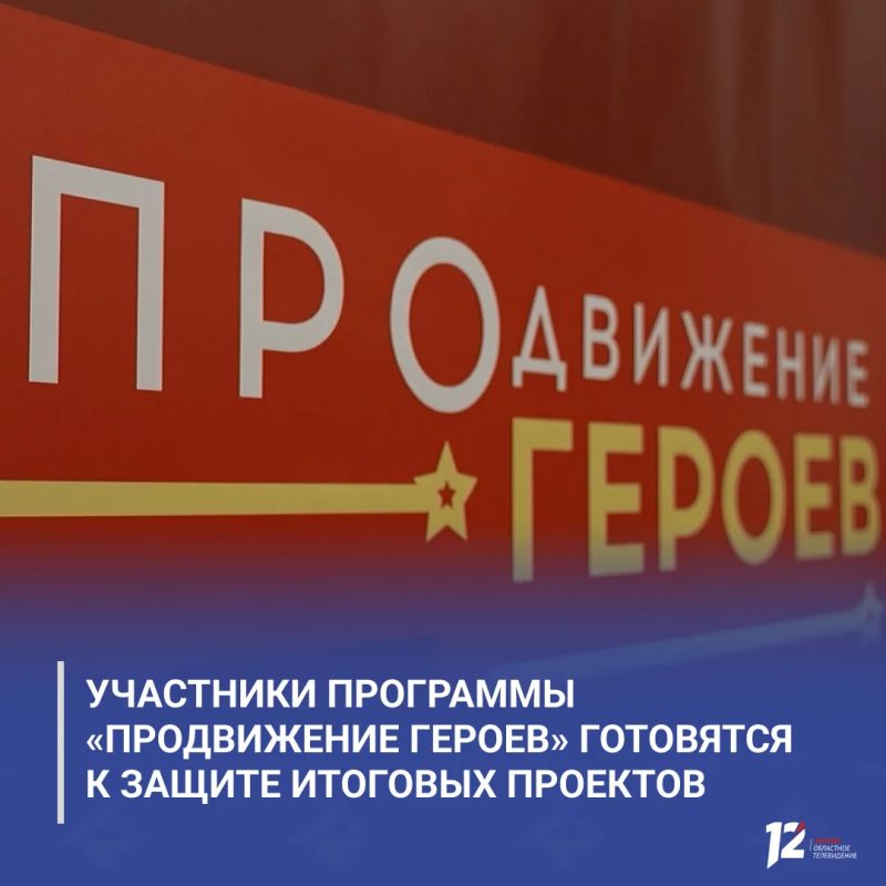 Участники программы «ПРОдвижение ГЕРОЕВ» готовятся к защите итоговых проектов