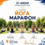 Омск присоединится к празднованию Международного дня йоги