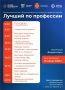 Истории мужества, новых профессий и настоящей силы духа — 19 июня в Омске пройдет региональный этап Всероссийского конкурса «Лучший по профессии» в номинации «Второй старт»