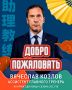 Вячеслав Козлов вошел в тренерский штаб «Шанхай Дрэгонс»