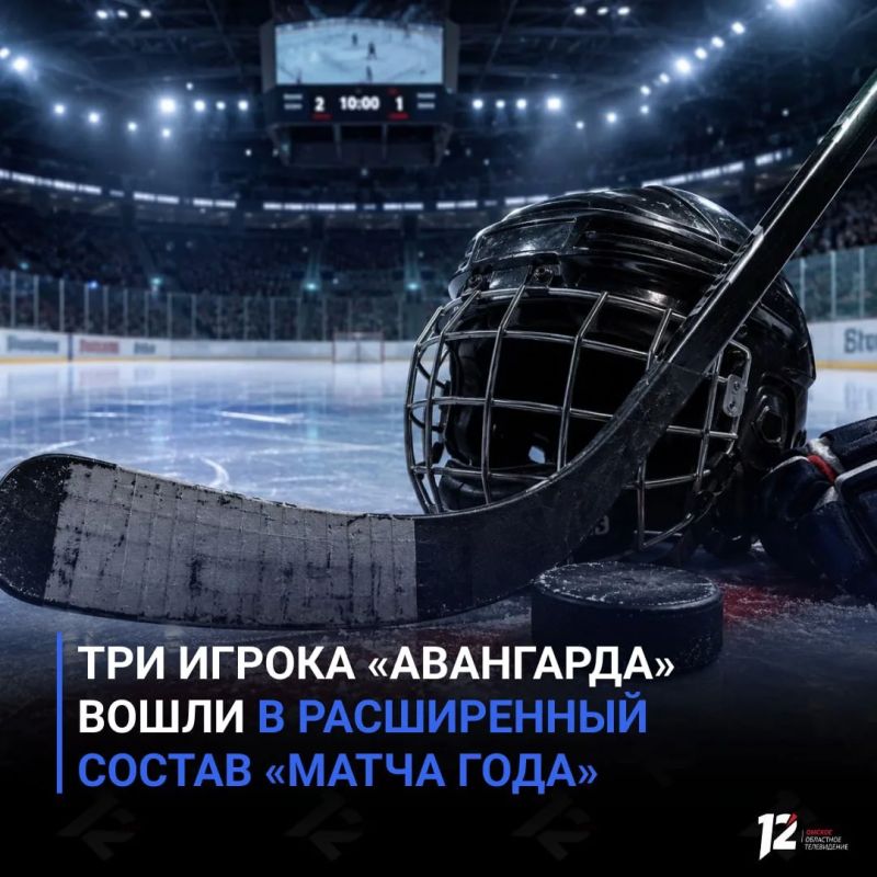 Три игрока «Авангарда» вошли в расширенный состав «Матча года»