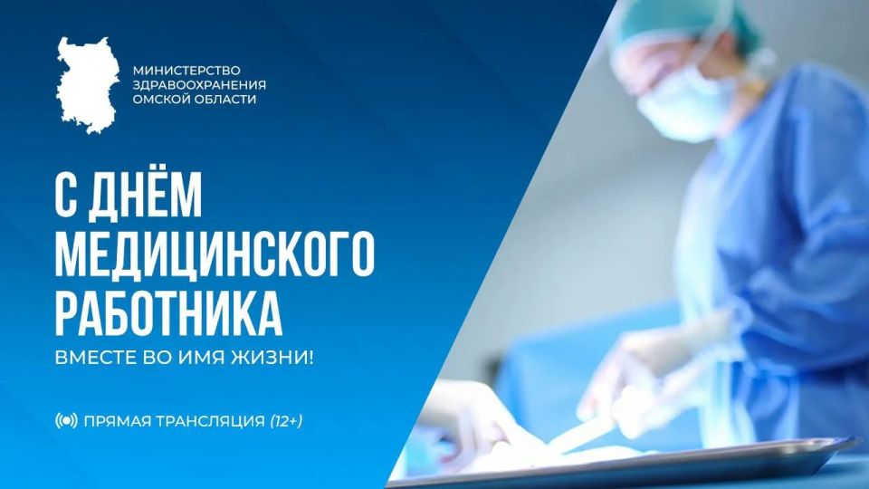 12 канал проведет прямую трансляцию мероприятия, посвященного Дню медицинского работника «Вместе во имя жизни» (12+)