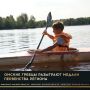 С 19 по 21 июня в акватории Иртыша на территории парка «Зеленый остров» состоится первенство Омской области по гребле на байдарках и каноэ
