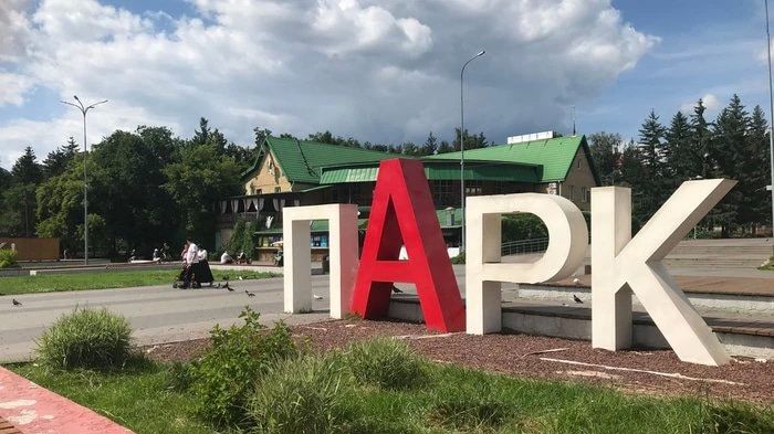 Парки культуры и отдыха: на что могут рассчитывать омичи этим летом Парки культуры и отдыха: на что могут рассчитывать омичи этим летом