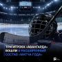 Три игрока «Авангарда» вошли в расширенный состав «Матча года»