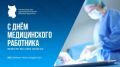 12 канал проведет прямую трансляцию мероприятия, посвященного Дню медицинского работника «Вместе во имя жизни» (12+)