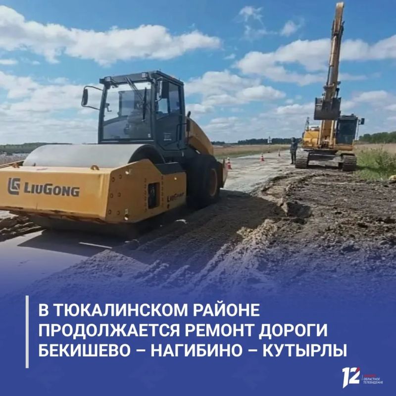 В Тюкалинском районе продолжается ремонт дороги Бекишево – Нагибино – Кутырлы