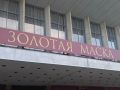 Виталий Хоценко: 20 июня в Омске вручат «Золотую маску»