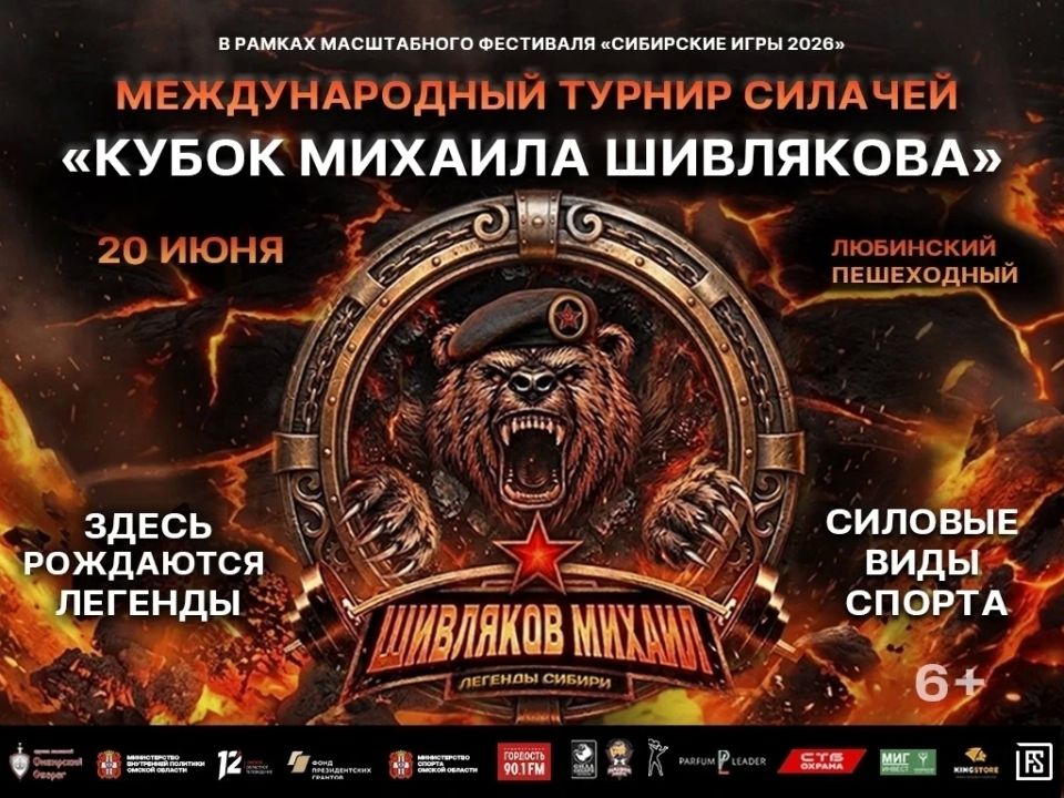 В Омске пройдёт международный турнир силачей «Кубок Михаила Шивлякова»