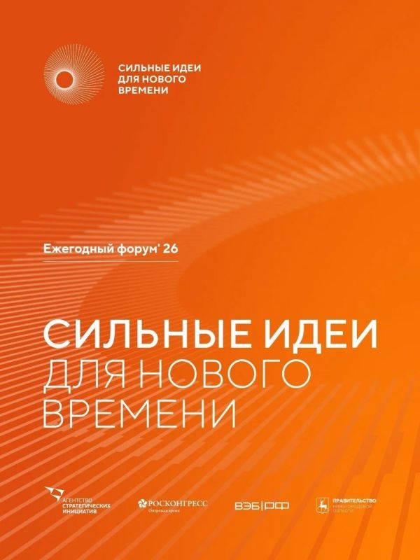 До 25 июня продлён этап приёма заявок на шестой форум «Сильные идеи для нового времени»