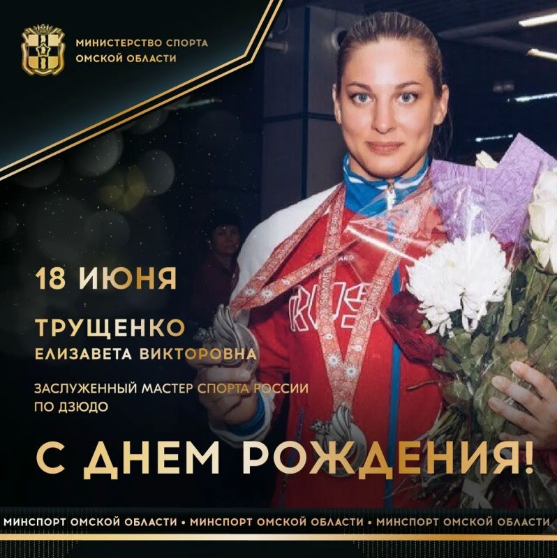 Сегодня ДЕНЬ РОЖДЕНИЯ отмечает заслуженный мастер спорта России по дзюдо, чемпионка XXII летних Сурдлимпийских игр в Софии (2013), 2-кратный серебряный призер XXIII летних Сурдлимпийских игр в Самсуне (2017), неоднократная...