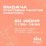Выдача стартовых пакетов участницам Цветочного забега пройдет 20 июня с 11:00 до 19:00 в ресурсном центре Добро.рф «Мост»