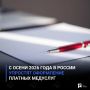 С осени 2026 года в России упростят оформление платных медуслуг