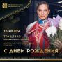 Сегодня ДЕНЬ РОЖДЕНИЯ отмечает заслуженный мастер спорта России по дзюдо, чемпионка XXII летних Сурдлимпийских игр в Софии (2013), 2-кратный серебряный призер XXIII летних Сурдлимпийских игр в Самсуне (2017), неоднократная...